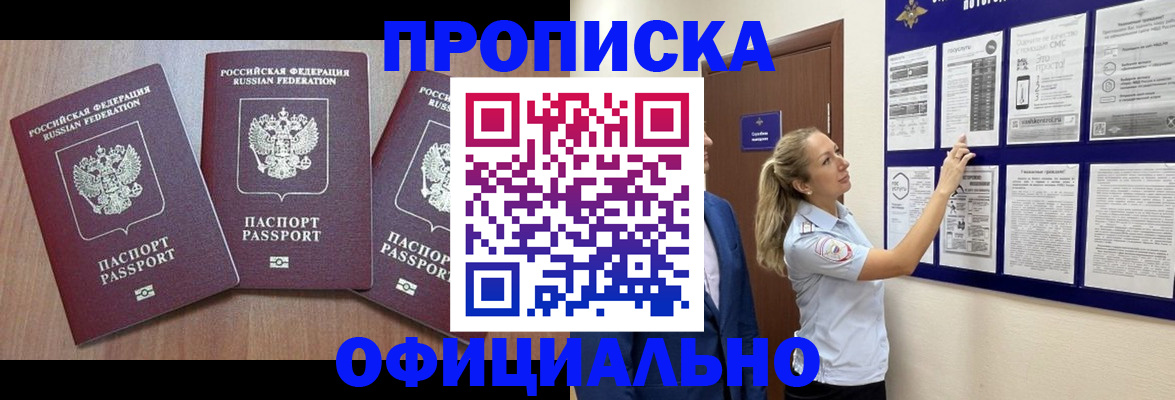 купить прописку в Вилюйске